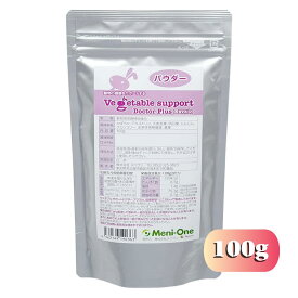 メニワン ベジタブルサポート ドクタープラス エキゾチック パウダー 小動物用 100g サプリメント 流動食 栄養 国産