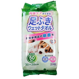 [アース・ペット] 足ふきウェットタオル 50枚入 消臭 ドッグ用 ペット ケア 保湿