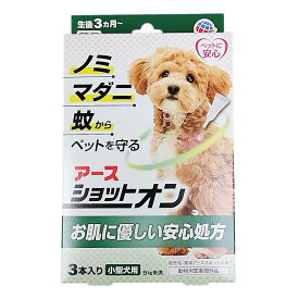 [アース・ペット] 薬用ショットオン 小型犬用 3本入 スポットタイプ 虫よけ 小型犬用 ノミ ダニ 蚊