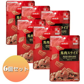[デビフペット] デビフ 馬肉スライス 40g×6個セット 国産 スナック 犬 おやつ ジャーキー