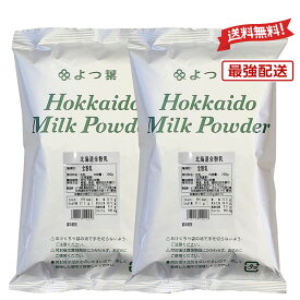 【最強配送 送料無料】 よつ葉 全粉乳 700g×2 （1.4kg) まとめ買い 北海道 粉末