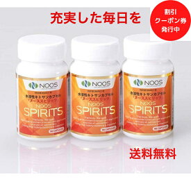 【送料無料】 ヌーススピリッツ 3箱セット 低分子キトサン