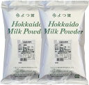 【最強配送 送料無料】 よつ葉 全粉乳 700g×2 （1.4kg) まとめ買い 北海道 粉末
