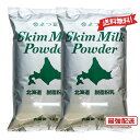 【最強配送 送料無料】よつ葉 脱脂粉乳 スキムミルク 2kg 北海道