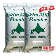 【最強配送 送料無料】よつ葉 脱脂粉乳 スキムミルク 2kg 北海道