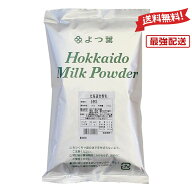 【最強配送 送料無料】 よつ葉 北海道 全粉乳 700g 全脂粉乳 パン材料 脱粉 牛乳 生乳 北海道産 よつば …