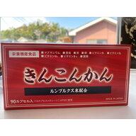 【きんこんかん】 ミミズ酵素 溶解力 ルンブロキナーゼ ミミズ酵素の発見者 ルンブルクス粉の開発者 美原…