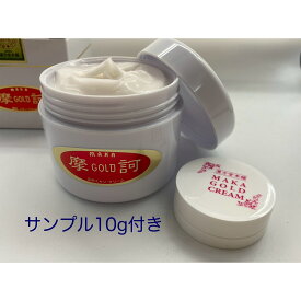 魔訶ゴールドクリーム100g+サンプル10g【医薬部外品】漢方堂本舗「正規販売店」全身 ミネラル イオン 漢方 しわ 乾燥 痛み できもの 知る人ぞ知るリピート続出！全身オールインワンマッサージクリーム