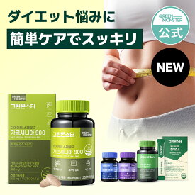 「COSNORI 公式」グリーンモンスター ダイエットサプリ 選べる 4種 / ガルシニア900(112粒/8週分) バナバ玄米酵素(30包) 緑茶カテキン(56粒/4週分) フォルスコリ500(56粒/2週分) ダイエット サプリメント 健康食品 消化サポート