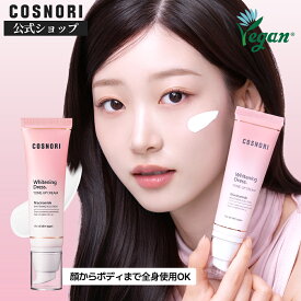 【スーパーSALE10%OFF】「COSNORI 公式」送料無料 トーンアップクリーム50ml 韓国コスメ コスノリ 下地 トーンアップ ベースメイク 素肌感クリーム 色白クリーム 肌補正