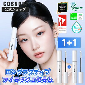 [1+1]「COSNORI 公式」送料無料 COSNORI ロングアクティブアイラッシュセラム 韓国コスメ コスノリ まつ毛美容液 マツエク まつ育 まつ毛ケア まつ毛パーマ まつ毛ダメージ アイラッシュセラム まつげ美容液 伸びる カールキープ