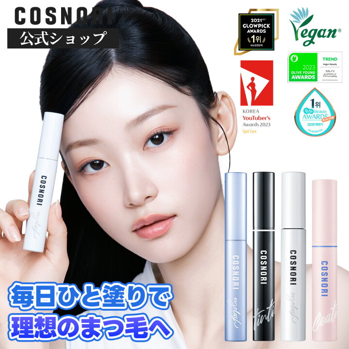 楽天市場】【30日限定｜クーポン&P10倍UP！】「COSNORI 公式」送料無料 