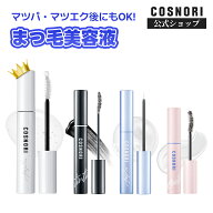 「COSNORI 公式」送料無料 ロングアクティブアイラッシュセラム 単品&セット 韓国コスメ コスノリ まつ毛…