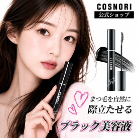 ＼スーパーDEAL10%Pバック／【20日限定★5%OFFクーポン】「COSNORI公式」送料無料 アイラッシュティンティングセラム ブラックまつ毛美容液 お湯オフまつ毛栄養剤 まつ毛ケア まつ毛ダメージ マスカラ下地 アイメイク ナチュラルブラック まつ毛パーマ まつ毛パーマ コスノリ