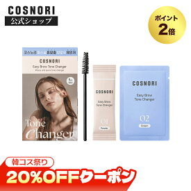 【韓コス祭りポイント2倍】★NEW★「COSNORI 公式」送料無料 イージーブロウトーンチェンジャー 5回分 脱色 ブリーチ 韓国コスメ コスノリ セルフブリーチ ブリーチキット ランキング