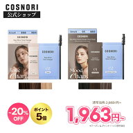 ★NEW★「COSNORI 公式」送料無料 イージーブロウトーンチェンジャー / イージーブロウムードチェンジャ…