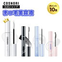 【4月マラソン★ポイント10倍】「COSNORI 公式」送料無料 ロングアクティブ アイラッシュセラム 9g 単品&セット コス…