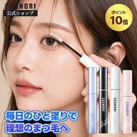 ＼20日限定！5%OFFクーポン／【お買い物マラソン｜ポイント10倍】「COSNORI 公式」送料無料 ロングアクティブ アイラッシュセラム 単品&セット まつ毛美容液 まつ毛ダメージ まつ毛ケア 色素沈着なし マスカラ下地 まつ毛パーマ マツエク まつ育 カールキープ コスノリ