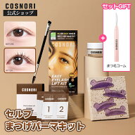 ＼最大400円OFFクーポン配布中！／【スーパーSALE限定★ギフト付き】【9月レビュー特典】「COSNORI 公式…