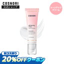 【10月韓コス祭り｜20%OFFクーポン】「COSNORI 公式」送料無料 トーンアップクリーム50ml 韓国コスメ コスノリ 下地 …