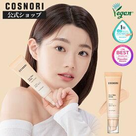 「COSNORI 公式」送料無料 COSNORI /ユアースキンドレストーンアップベース50ml SPF50+ PA++++ 韓国コスメ コスノリ トーンアップクリーム 下地 ノーファンデ メイクアップベース