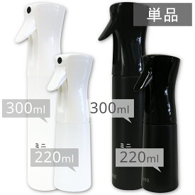 アイビル エアリーミスト 300ml ミニ 220ml　ブラック ホワイト 噴霧器 ミストスプレー容器 | いずれか一つ 選択商品 単品