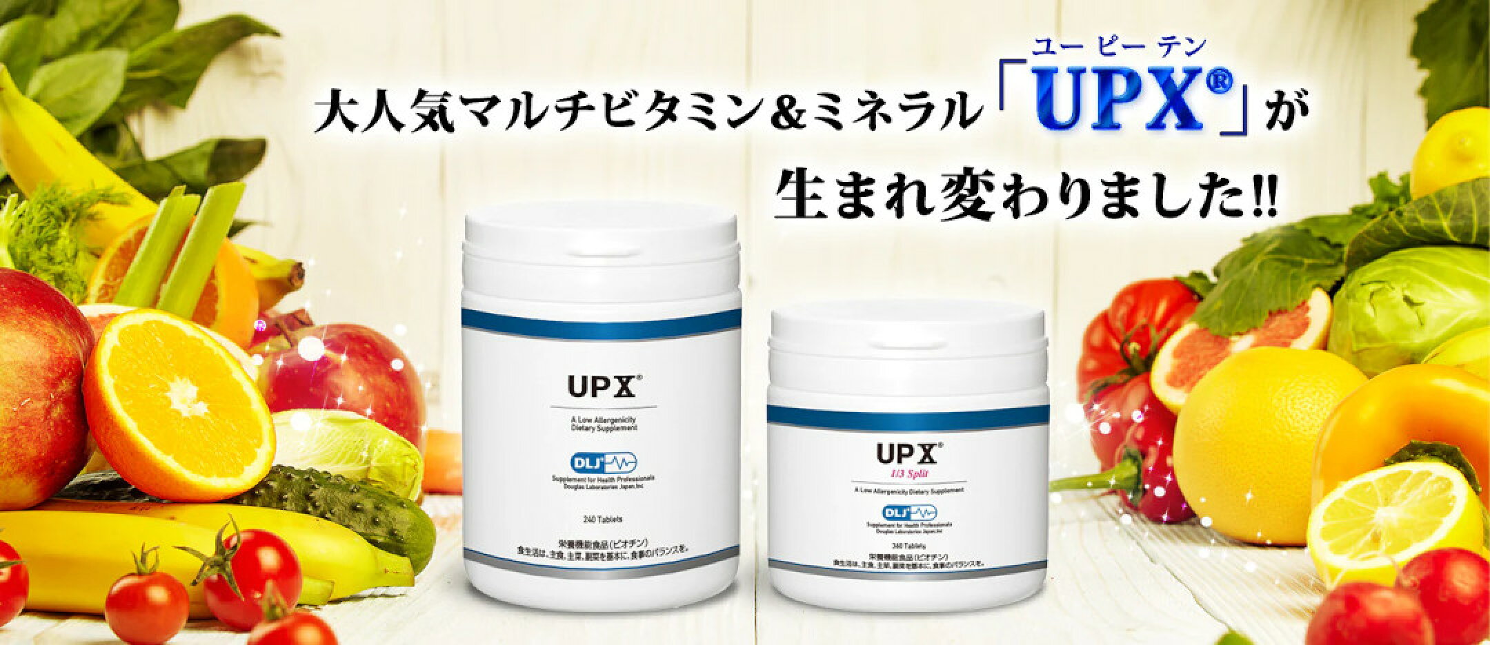 DLJ UPXユーピーテン 大人気マルチビタミン＆ミネラル