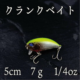 クランクベイト　7g　1/4oz　　　スモークイエロー　バス　シーバス　ハゼ　チヌ　クロダイ