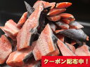 銀鮭切り落とし1.5kg 【クーポン配布中】