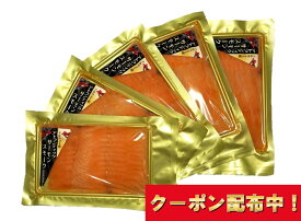 スモークサーモン200gx5P（1kg）【クーポン配布中】