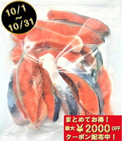 B級銀鮭切り身1kg 【クーポン配布中】