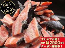 銀鮭切り落とし1.5kg 【クーポン配布中】