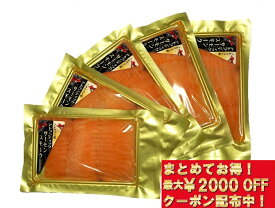スモークサーモン200gx5P（1kg）【クーポン配布中】