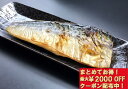 塩サバ1.5kg 【クーポン配布中】