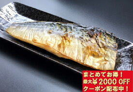 塩サバ1.5kg 【クーポン配布中】
