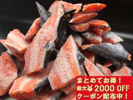 銀鮭切り落とし1.5kg 【クーポン配布中】
