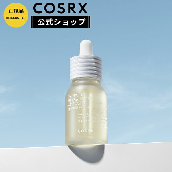 【訳アリ50%OFF】COSRX公式 フルフィット プロポリス ウルトラライト アンプル 30mL
