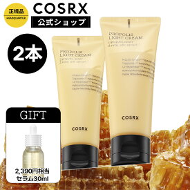 ■最大P100%バック！エントリー必須■★コス祭り20％クーポンで36%OFF+P5倍+2,390円相当のセラム付き★[COSRX 公式] 「フルフィット プロポリス ライトクリーム 2点セット(65mL+65mL)」《プロポリスエキス65%》フェイスクリーム 保湿クリーム 韓国コスメ