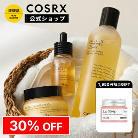 ★30%OFF+P10倍+GIFT★[COSRX 公式] 「フルフィット プロポリス最強保湿3点セット(化粧水150ml + アンプル30ml + クリーム65g)」 美容液 クリーム デイリー スキンケアセット 韓国コスメ
