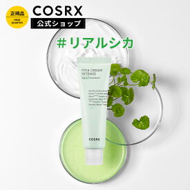 [COSRX 公式] 「ピュアフィットシカクリームインテンス(50ml)」 フェイスクリーム CICA 敏感肌 韓国コスメ