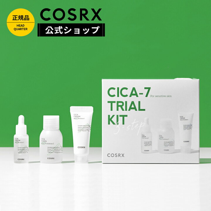 楽天市場】[COSRX 公式] 「ピュアフィット シカ トライアルセット 