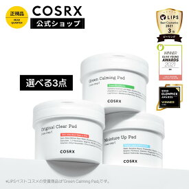 ★50％OFF+P2倍★[COSRX 公式] 「選べる ワンステップパッド3点セット(70枚*3ea)」《オリジナル・モイスチャー・ヒーローカーミング》拭き取りパッド トナーパッド 角質ケア 毛穴ケア 韓国コスメ