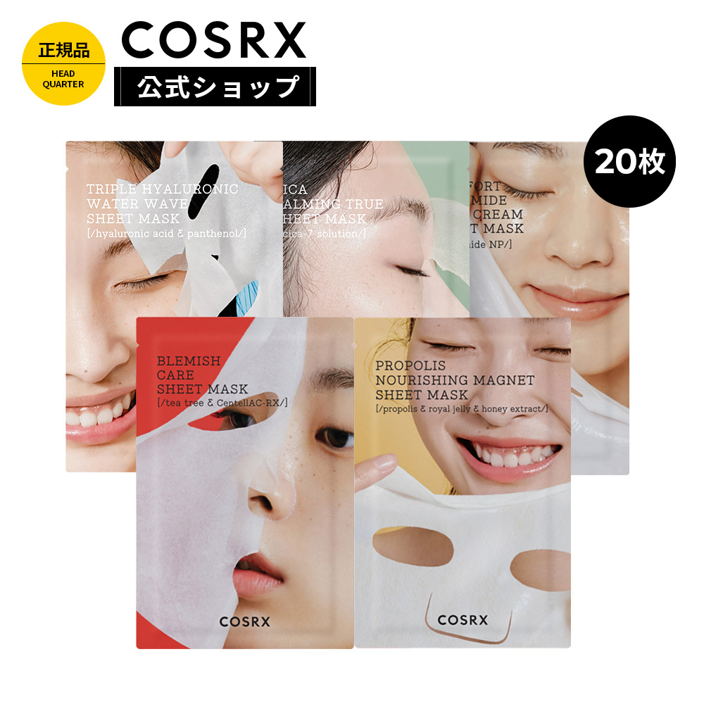 [COSRX 公式] シートマスク 20枚セット《5種類から選択》プロポリス・シカ・ハイドリウム・AC・セラミド 角質 敏感肌 鎮静 毛穴 保湿 水分 韓国コスメ