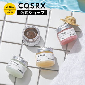 [COSRX 公式] 選べる1点！「リップマスク 4種」唇ケア 保湿 角質 スクラブ リーピング 韓国コスメ