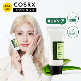 [COSRX 公式] 「アロエ スージング UVクリーム (50ml)」《SPF50+ PA+++》UVケア 日焼け止め 鎮静 敏感肌 韓国コスメ