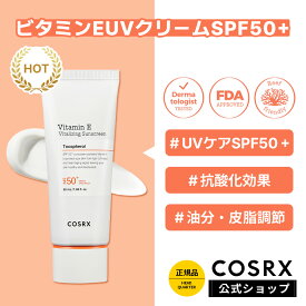 [COSRX 公式]「ビタミンE バイタライジングUVクリーム(50ml)」《SPF50+》日焼け止め UVケア 抗酸化効果 韓国コスメ