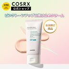 ★50％OFF+P2倍★ [COSRX 公式] ☆楽天限定販売☆「アロエ 54.2ピンクトーンアップ UVクリーム(50ml)」《SPF50+ PA++++》日焼け止め UVケア アロエ配合 水光肌 韓国コスメ