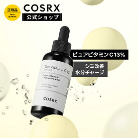 [COSRX 公式] 「RX ザ・ビタミンC13セラム(20ml)」デイリーケア 純粋ビタミンC13％ 美容液 低刺激 韓国コスメ
