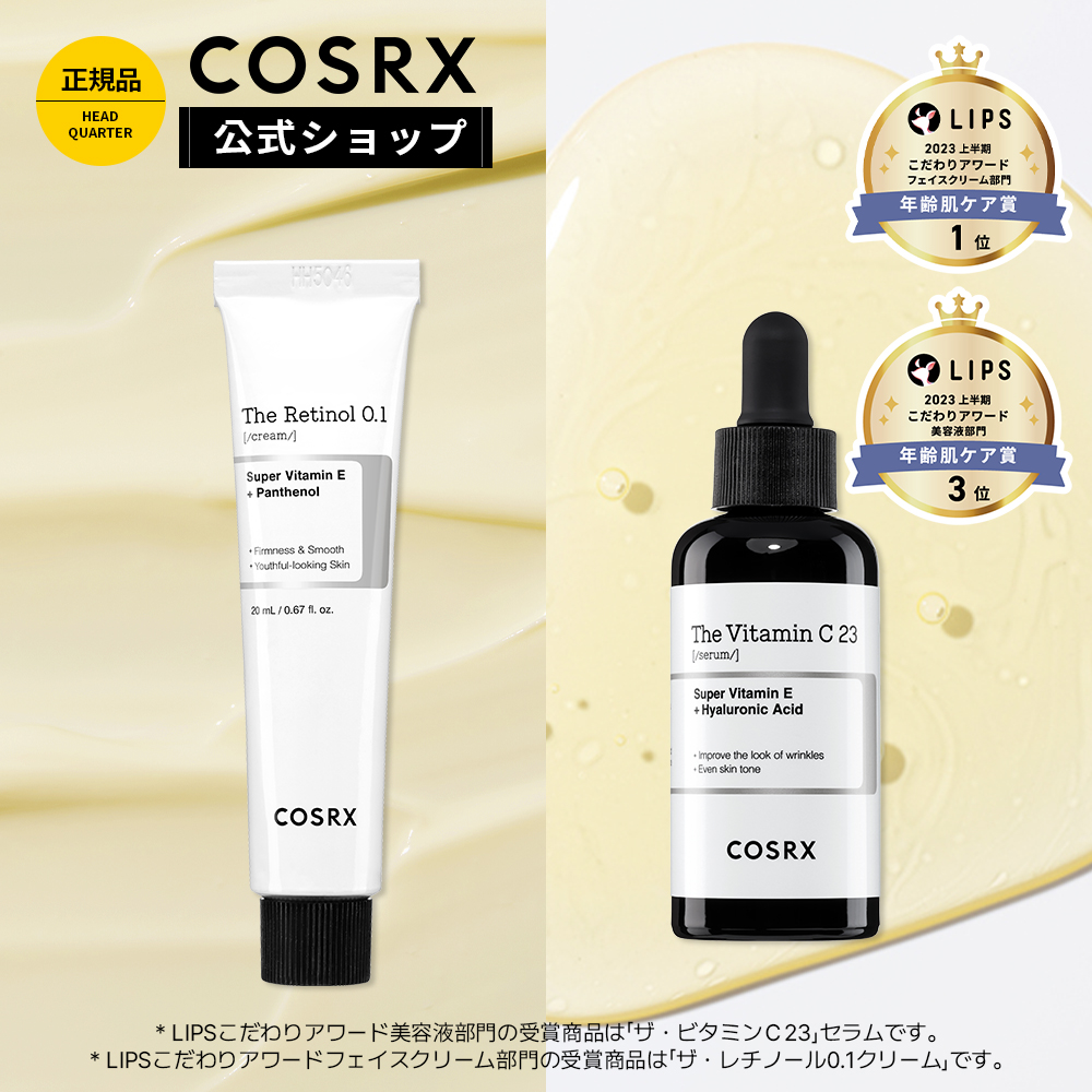新品　COSRX RXザ・ビタミンC23セラム RXザレチノール0.1クリーム