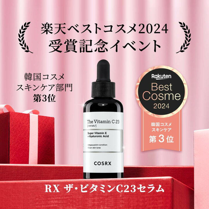 楽天市場】[COSRX 公式] 「RX ザ・ビタミンC23セラム2世代 SET」純粋 